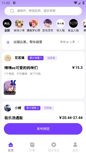 团谷app下载