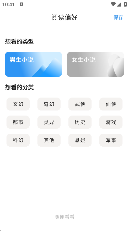 TXT阅读器