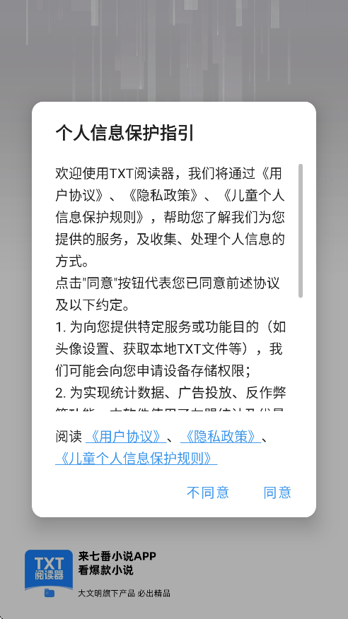 TXT阅读器