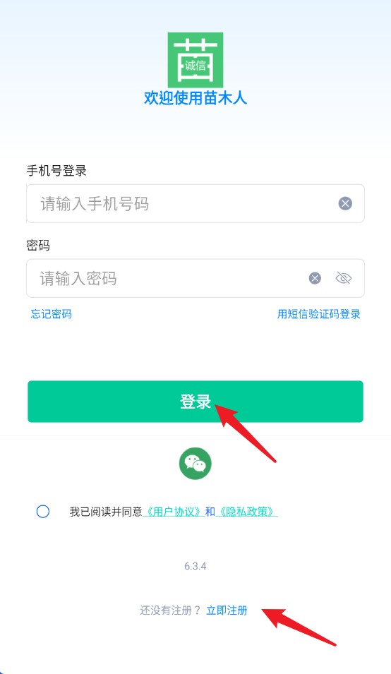 苗木人