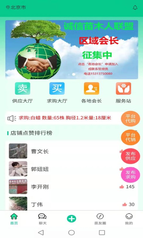 苗木人