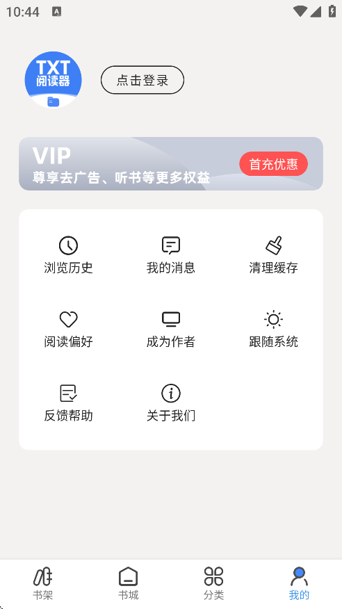 TXT阅读器