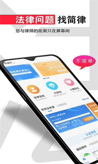 简律共享律所