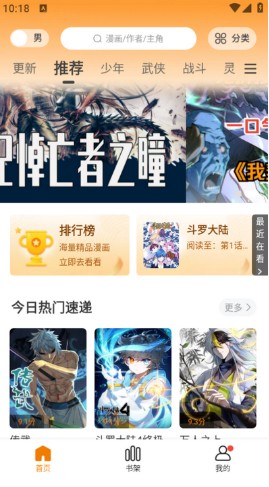 漫画社最新版本