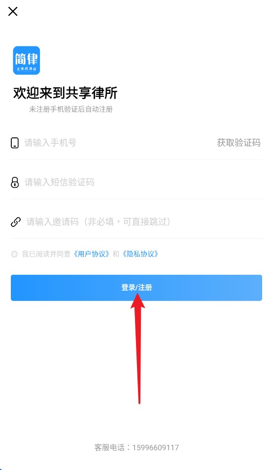 简律共享律所