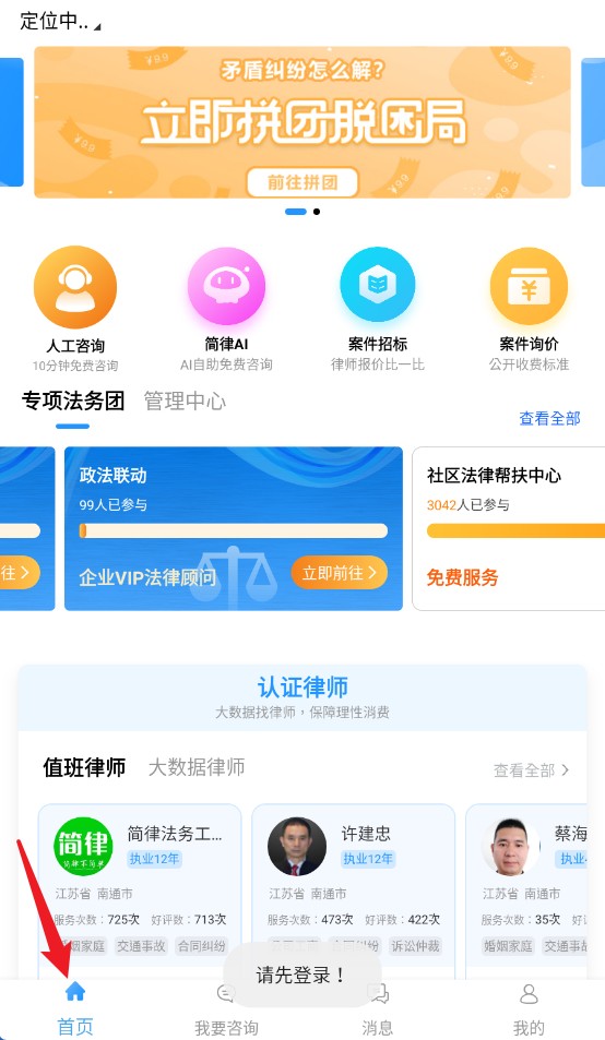简律共享律所