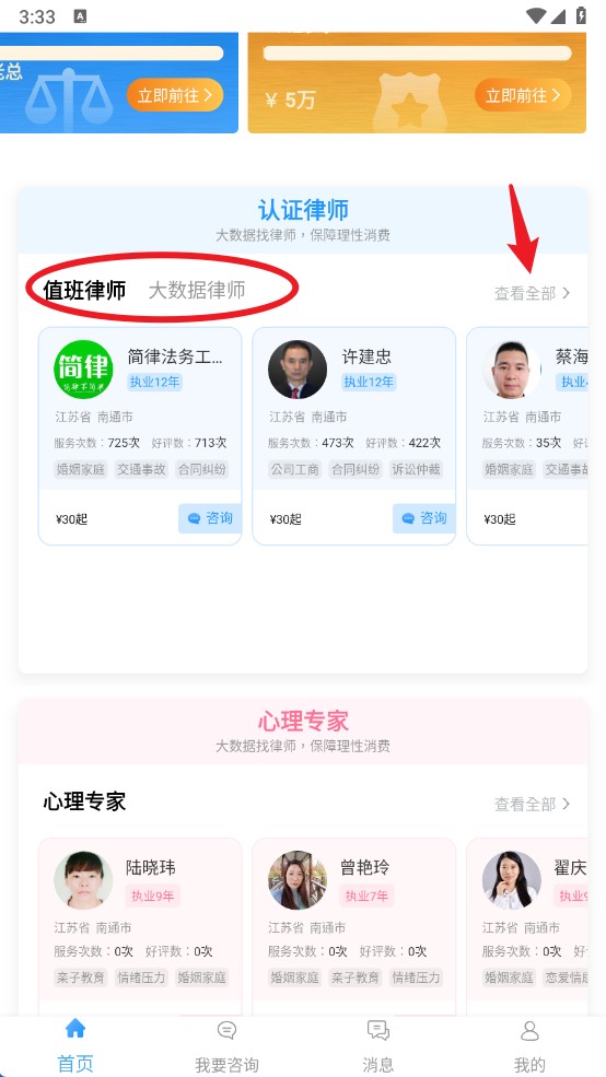 简律共享律所