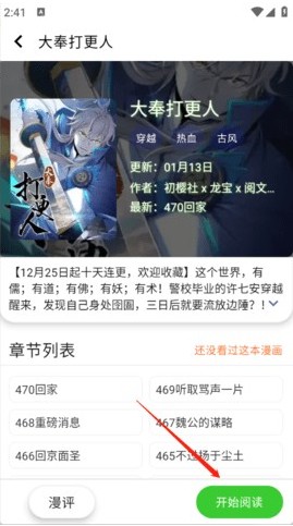 酷漫星漫画app免费下载