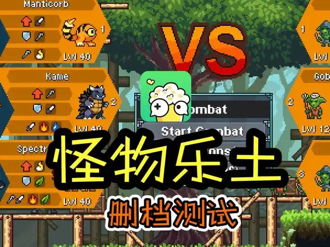 怪物乐土