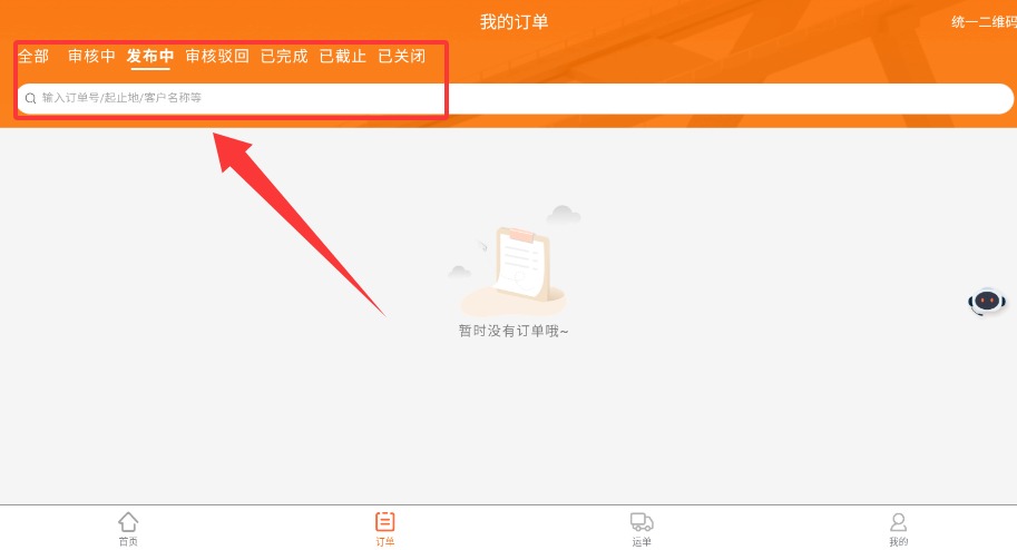 满易运货主