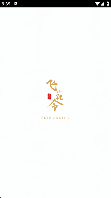 古诗词飞花令