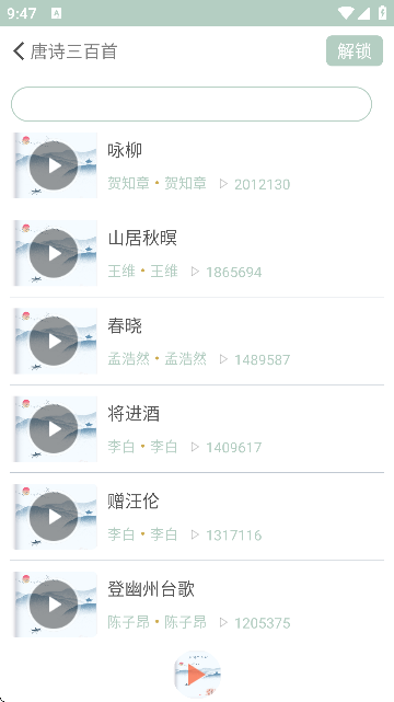 古诗词飞花令