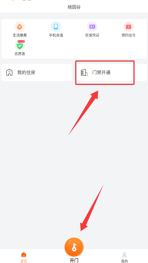 桃园谷
