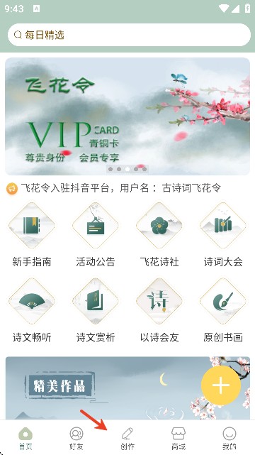 古诗词飞花令下载安装最新版