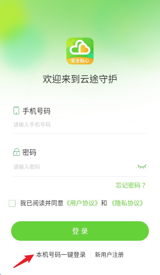 云途守护