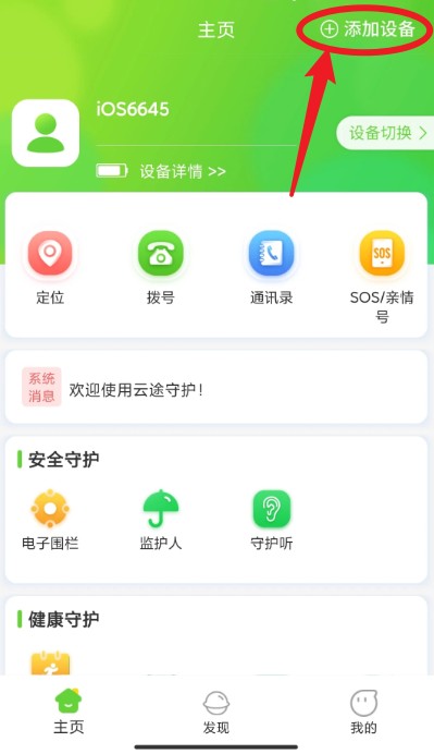 云途守护