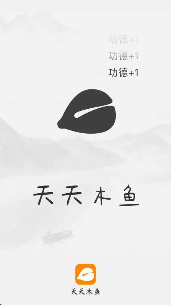 天天木鱼