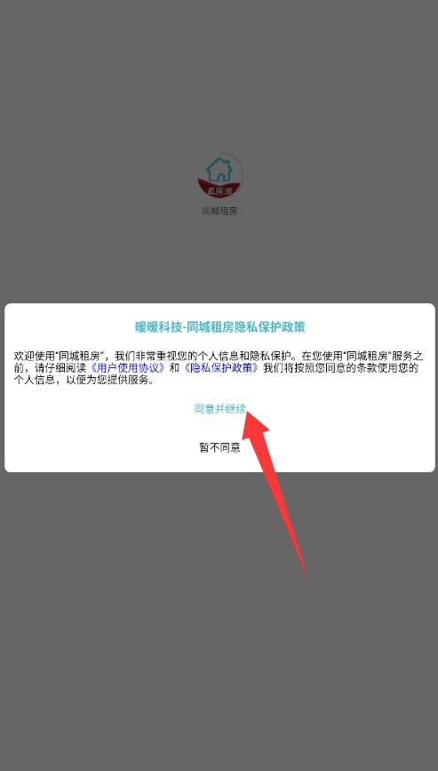 同城租房