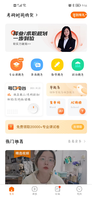 小站考研