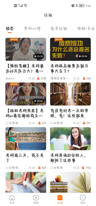 小站考研