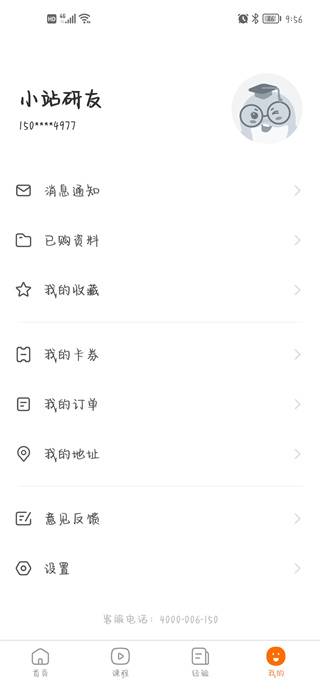 小站考研