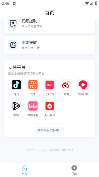 云印