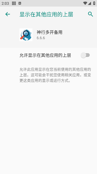神行多开备用