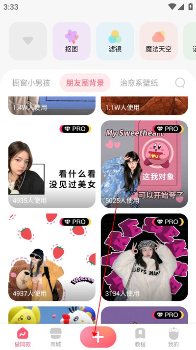 马卡龙抠图