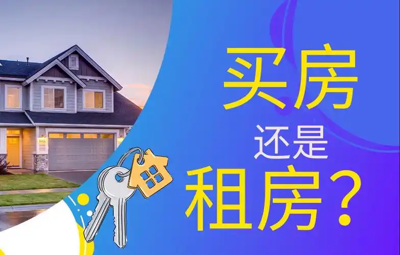 租房买房软件
