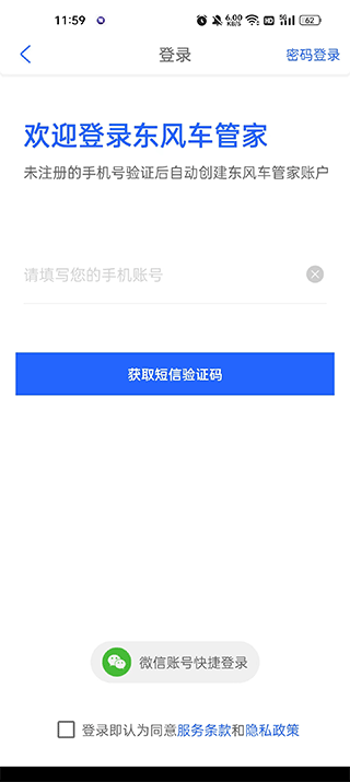 东风车管家客户版