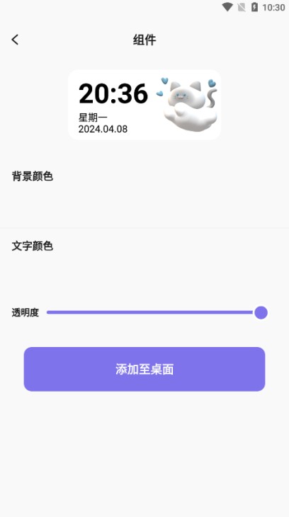 oneclock截图4
