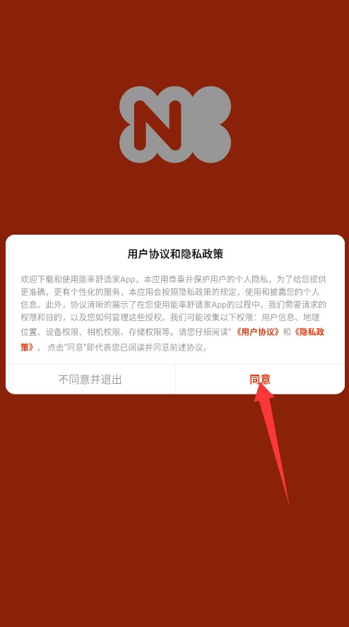 能率舒适家