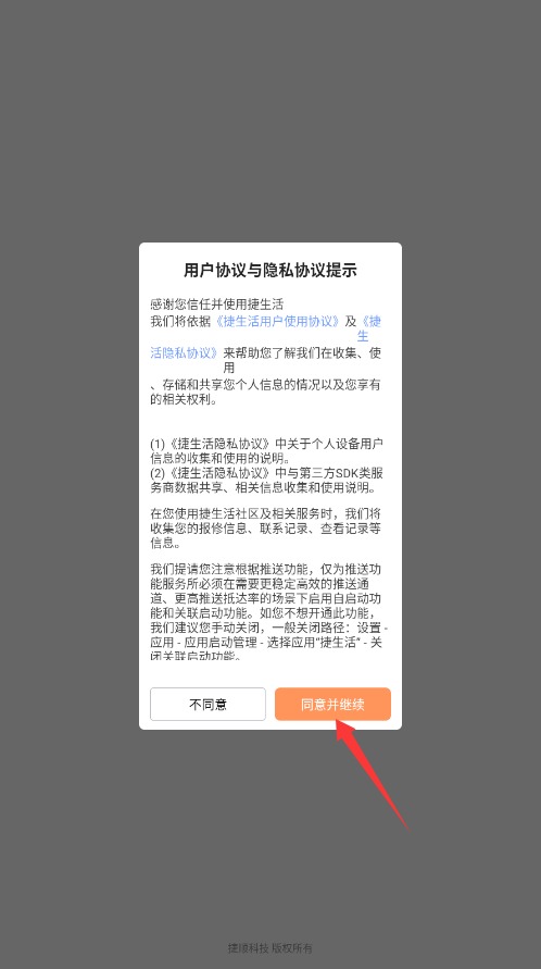 捷生活