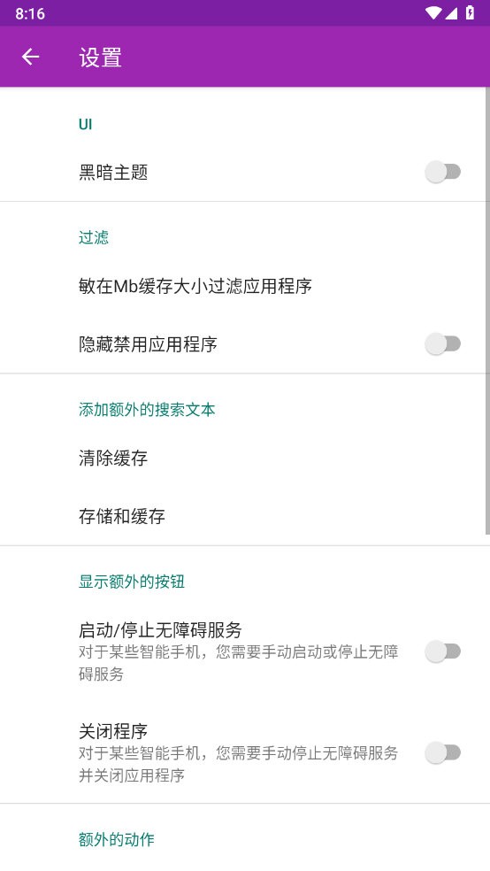 缓存清理器