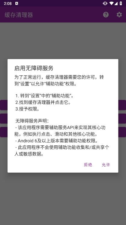 缓存清理器APP截图1