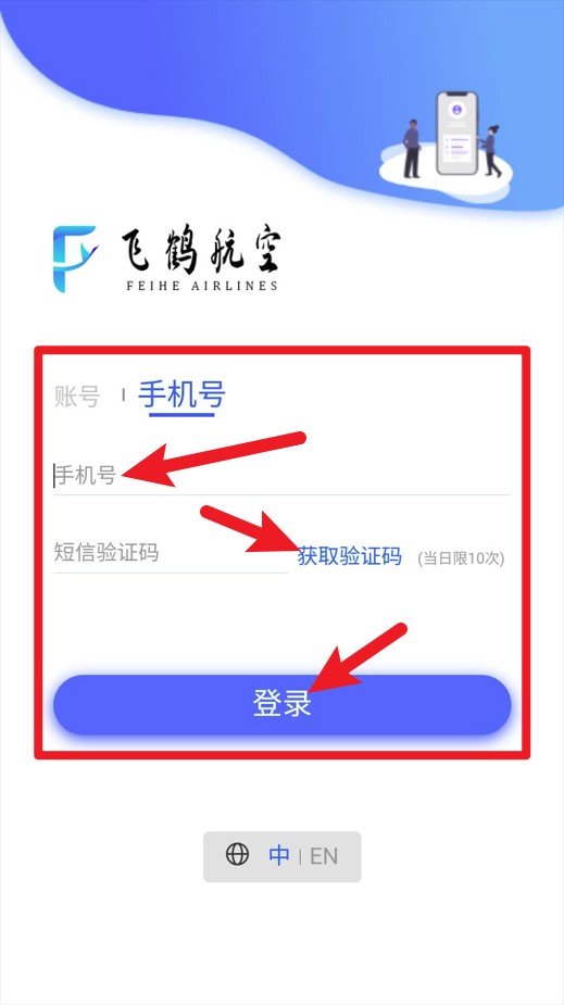 飞鹤差旅