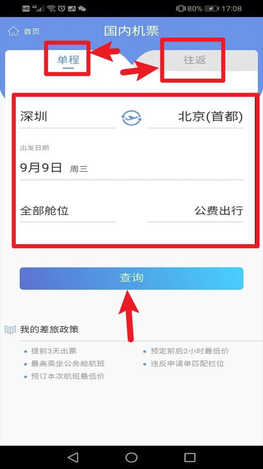 飞鹤差旅