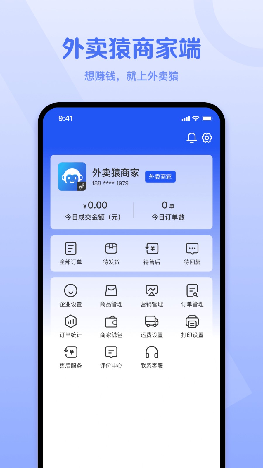 外卖猿门店