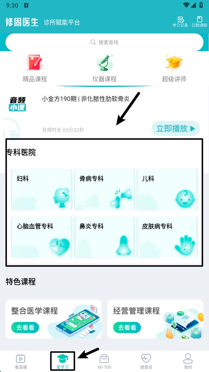 修固医生医生版