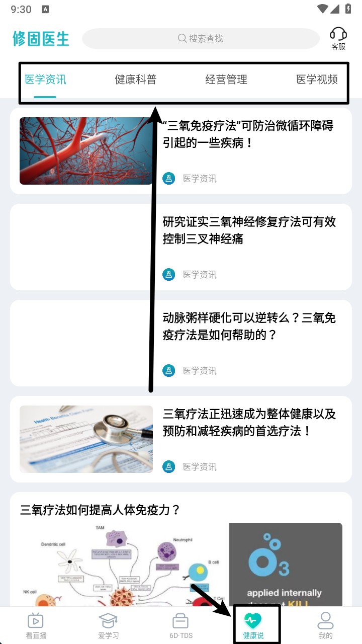 修固医生医生版