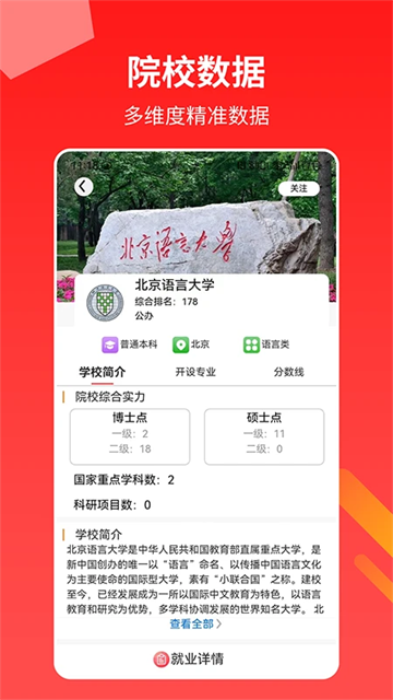 AI高考志愿专家