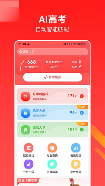 AI高考志愿专家