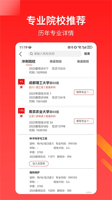 AI高考志愿专家