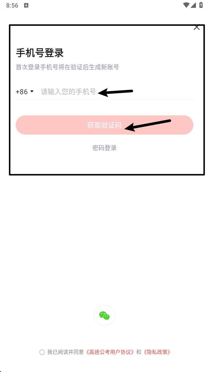 高途公考