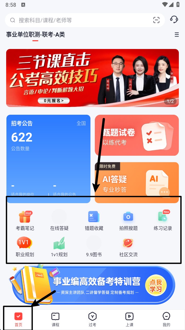 高途公考