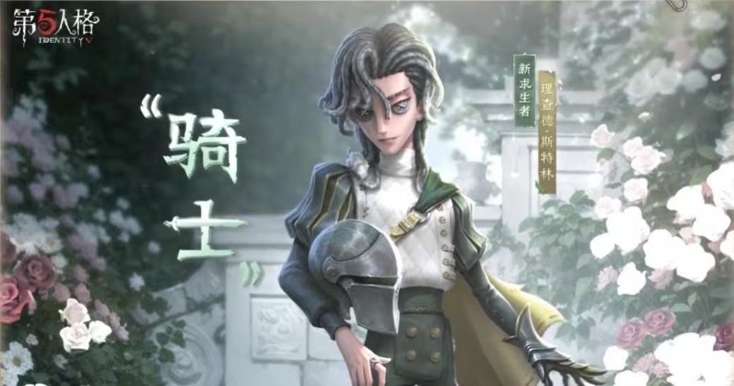 第五人格黯翼囚歌求生者骑士角色攻略
