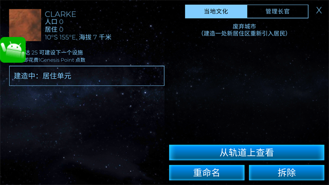 行星改造