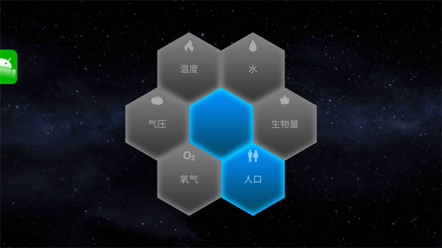 行星改造
