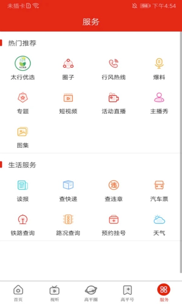 今日高平