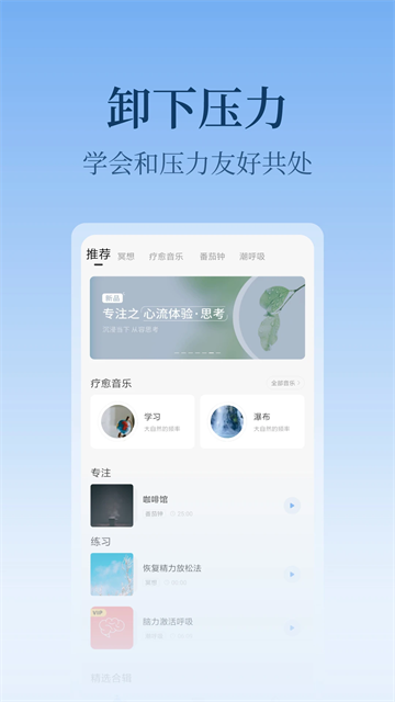 心潮减压音乐